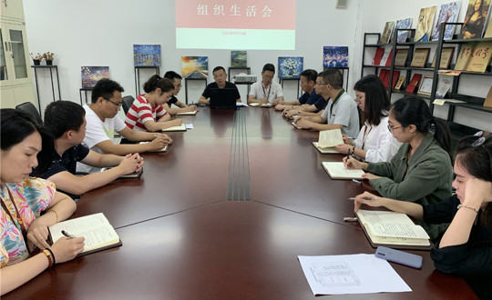 文化创意系党支部开展组织生活会