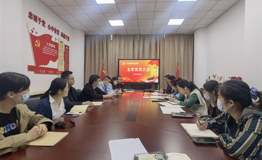 文化创意系召开全体党员会议