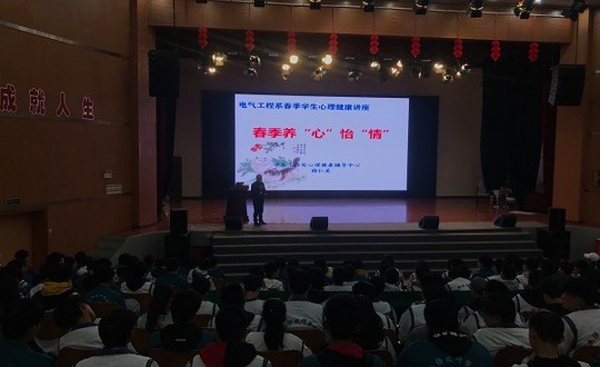 养“心”怡“情”：我院组织开展春季心理健康知识宣讲活动