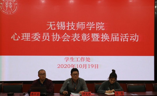 我院心理委员协会表彰暨换届活动顺利举行