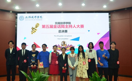 我院成功举办第五届“金话筒”主持人大赛