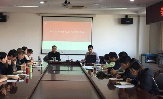 行政第三党支部开展组织生活会暨民主评议党员会议