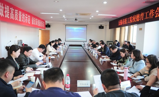 加强思想道德建设 共商立德树人大计