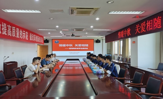 学院召开青海海东班学生中秋座谈会