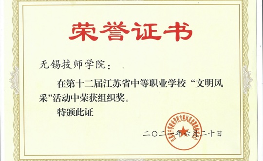 我院在江苏省第十二届“文明风采”活动中再创佳绩