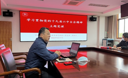 行政一支部开展三月份主题党日学习活动