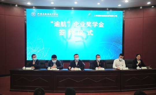 学院举行“逾航”奖学金签约及颁发仪式