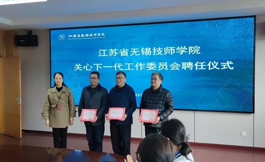 学院关工委举行新一届委员聘任仪式