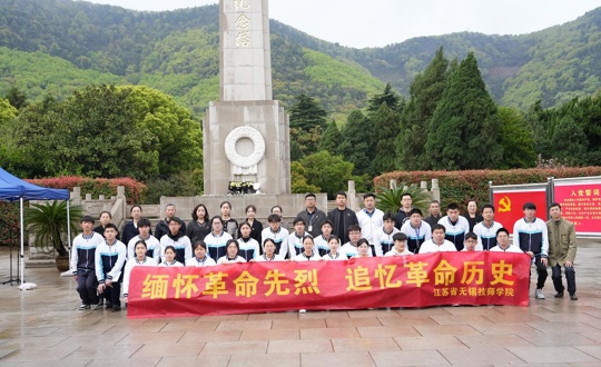 江苏省无锡技师学院开展清明祭英烈活动