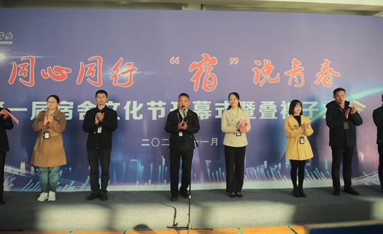 同心同行 “宿”说青春：学院举行第一届宿舍文化节开幕式暨叠被子大赛