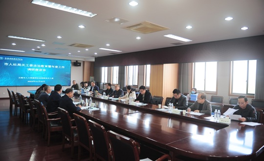 市人社局关工委法治教育暨2023年度工作调研座谈会在我院举行