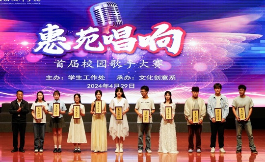 “音”为梦想，“乐”动起航——我院举办首届“惠苑唱响”学生校园歌手大赛