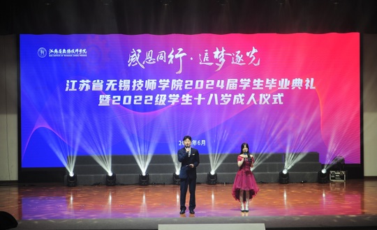 学院隆重举行2024届学生毕业典礼暨2022级学生十八岁成人仪式活动