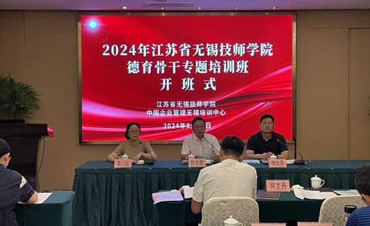 学院开展2024年度暑期德育骨干专题培训