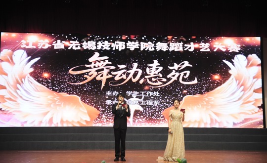 舞影绰约耀惠苑，青春律动谱华章