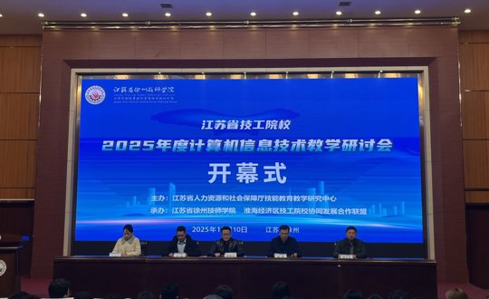 聚焦技教创新 赋能数字育人