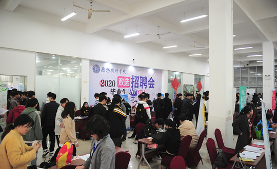 我院成功举办2020届毕业生校园招聘会